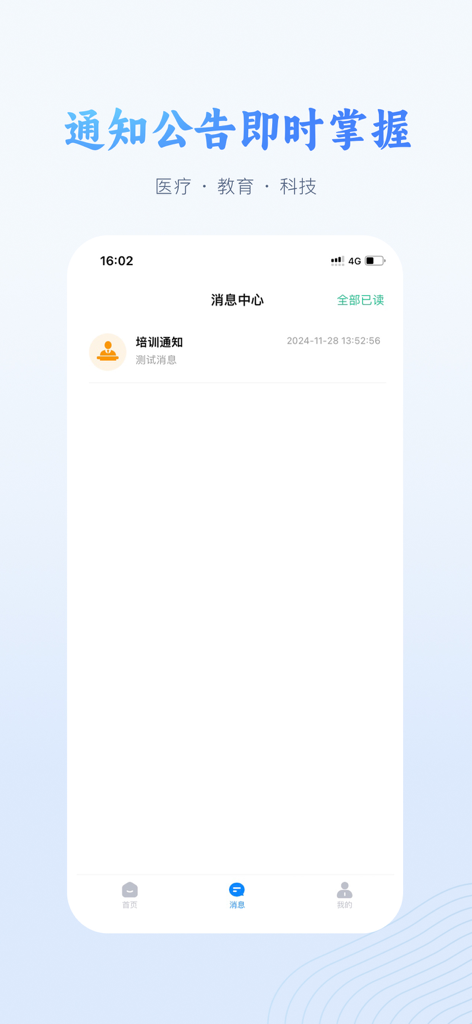 A screenshot of the message center and notification system in the Shengyun Medical Education app.