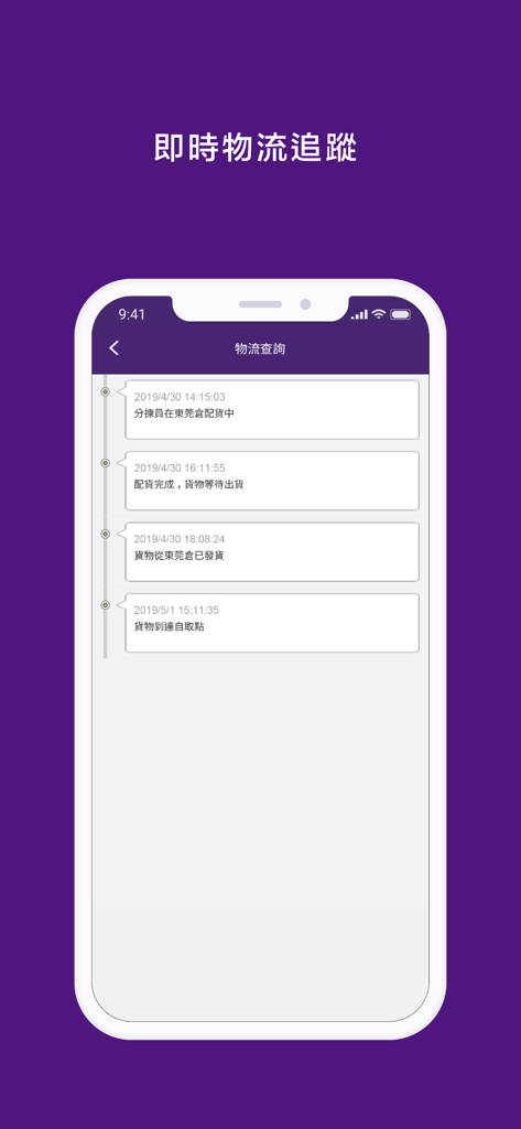 BUYUP集運-專業國際轉運 - Real-time logistics tracking screen in the BUYUP freight forwarding app showing shipment status updates