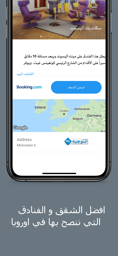 ترافيل ديف | نصائح سياحية - A mobile app interface in Arabic showing hotel details with a booking button and a map of Europe.