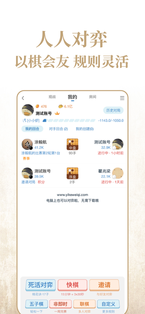 弈客围棋-Yike Weiqi - Interfaz de la aplicación Yike Weiqi que muestra una lista de partidas de Go y modos de juego.