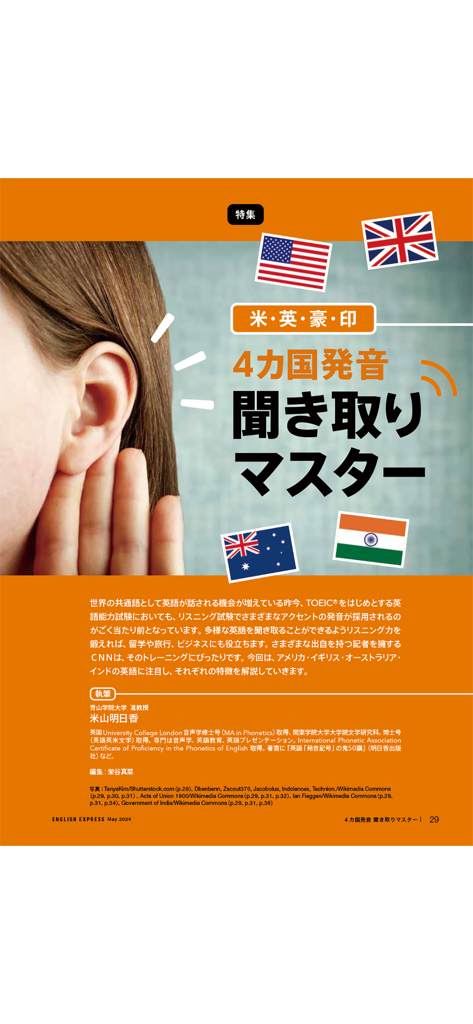 CNN ENGLISH EXPRESS - Educational page from CNN English Express magazine about mastering English accents from the USA UK Australia and India