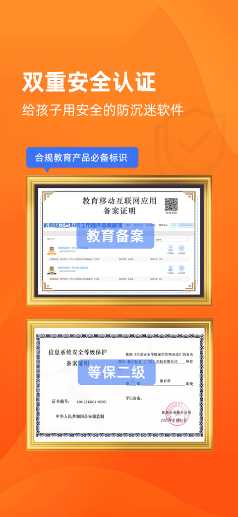 数育帮家长 - Double security certification and educational compliance certificates for Shuyubang Parent app