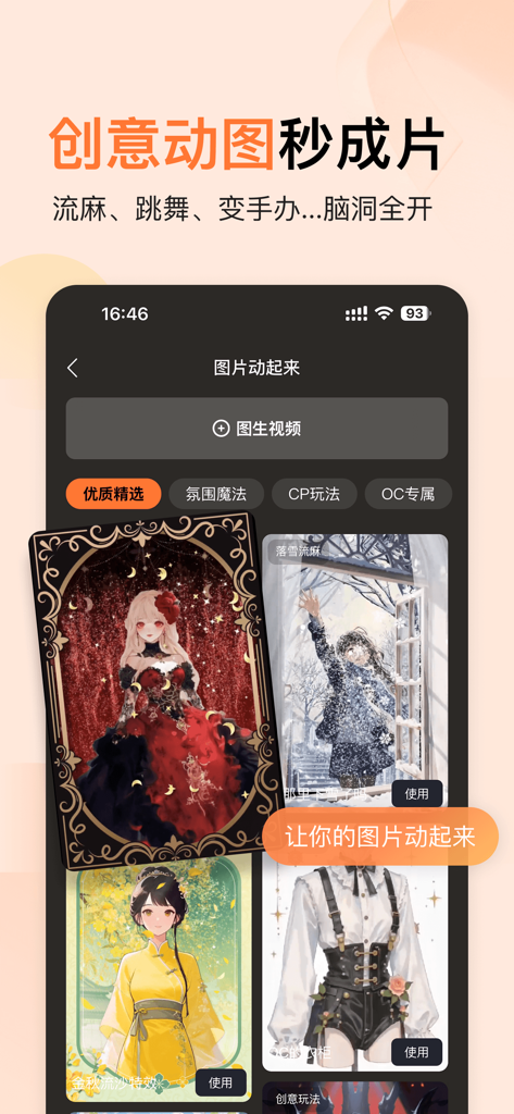 Una captura de pantalla de la aplicación Daogu que muestra su función de imagen a video para crear contenido de personajes de anime animado