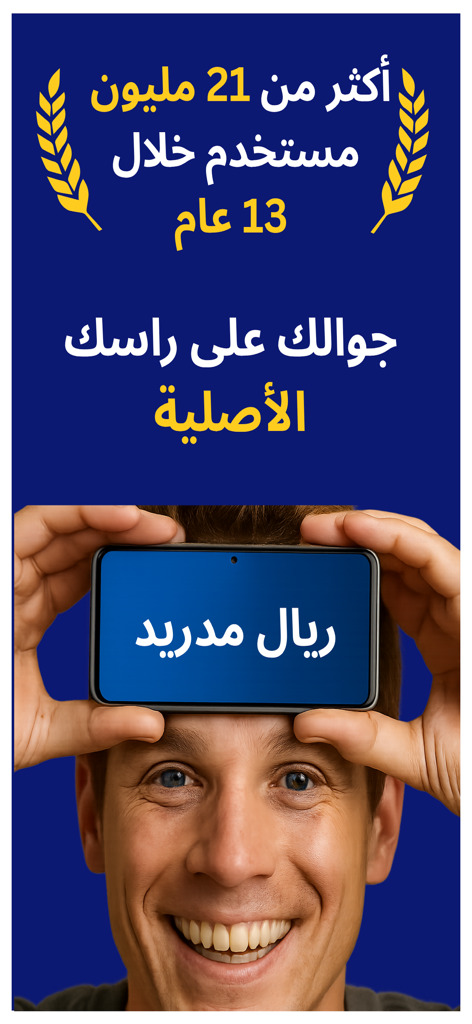 Um homem jogando o jogo social árabe Seu Celular na Cabeça com um telefone na testa mostrando a palavra Real Madrid