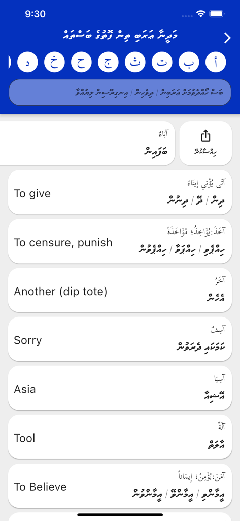 Arabi Dhivehi Radheef - Interface of the Arabi Dhivehi Radheef app showing a list of English words translated into Arabic and Dhivehi