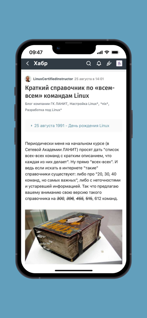 Habr mobile app interface showing a technical article on Linux commands in Russian.