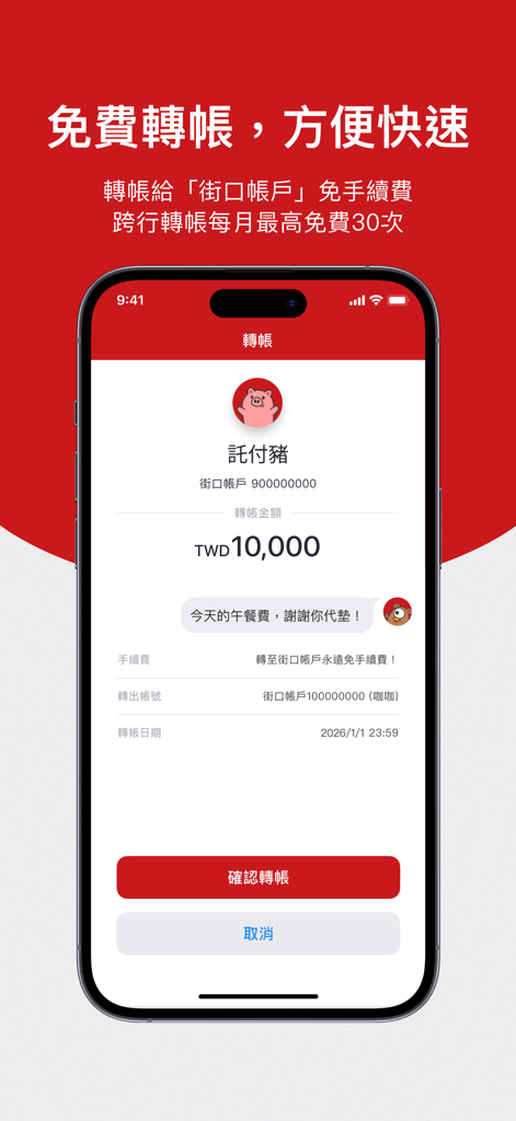 街口支付 - Screenshot of the JKOPAY mobile app showing a free money transfer interface for TWD 10,000.