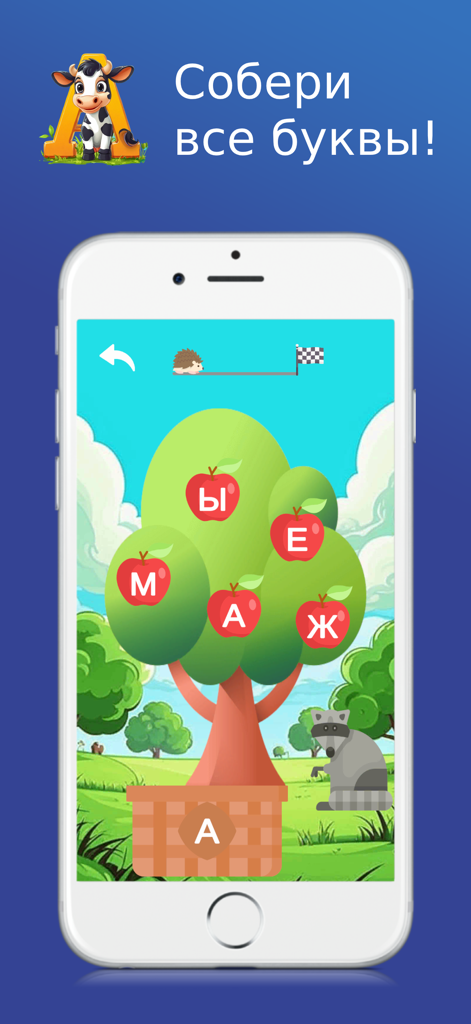 Русский алфавит - учить буквы - Una pantalla de juego móvil para aprender el alfabeto ruso con letras en manzanas y un mapache caricaturesco