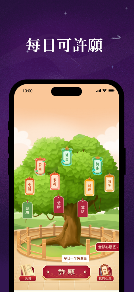 靈機塔羅占卜 - A digital wishing tree in the Lingji Tarot Divination app with tags for love, health, and wealth.