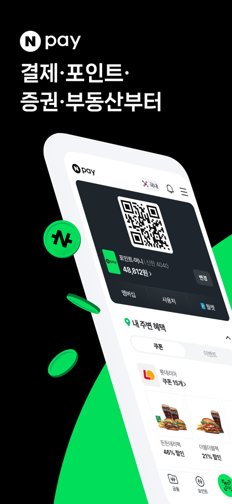 Aplicación móvil Naver Pay mostrando código QR para pagos rápidos y cupones locales
