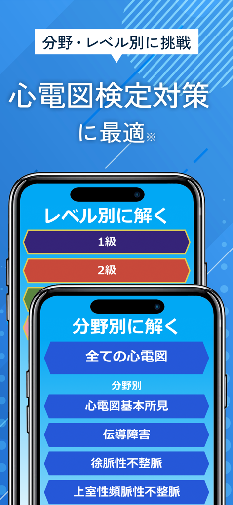 難易度と医学カテゴリーで問題を選択できるECG Quizアプリのインターフェース