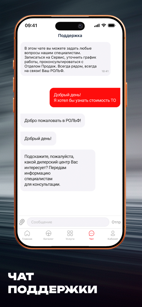 РОЛЬФ: купить, продать авто - 自動車サービスに関する問い合わせのためのROLFモバイルアプリのカスタマーサポートチャット画面。