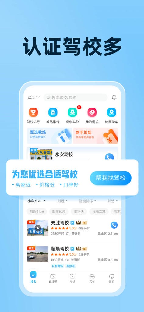 驾考宝典-科一科四驾驶证考试驾考通 - Interface de l'application mobile Jiakaobaodian affichant une liste d'auto-écoles certifiées avec des notes et des informations de distance