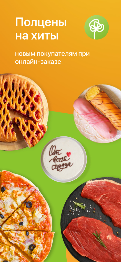 КуулКлевер. Доставка натур... - Banner do aplicativo CoolClever oferecendo metade do preço para novos clientes, com imagens de pizza, carne e doces