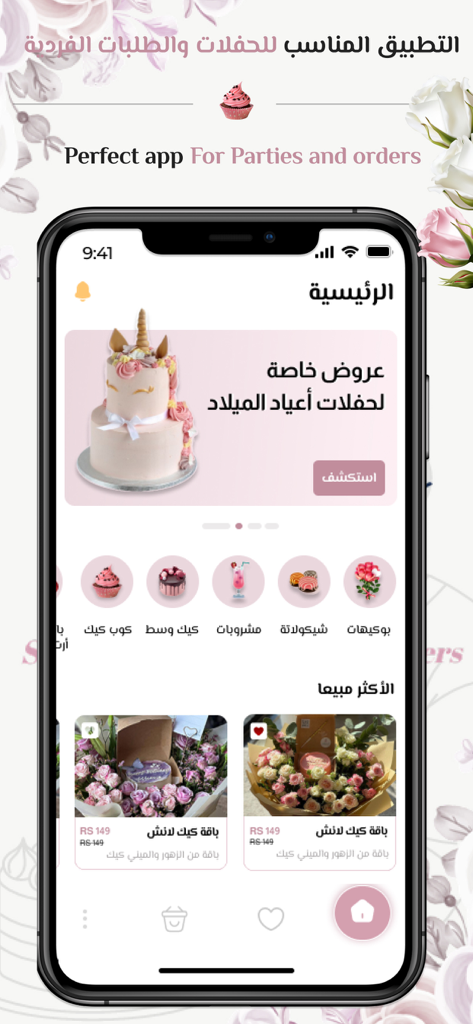 Art Sweet - ارت سويت - Art Sweet mobile app interface for ordering cakes and flowers