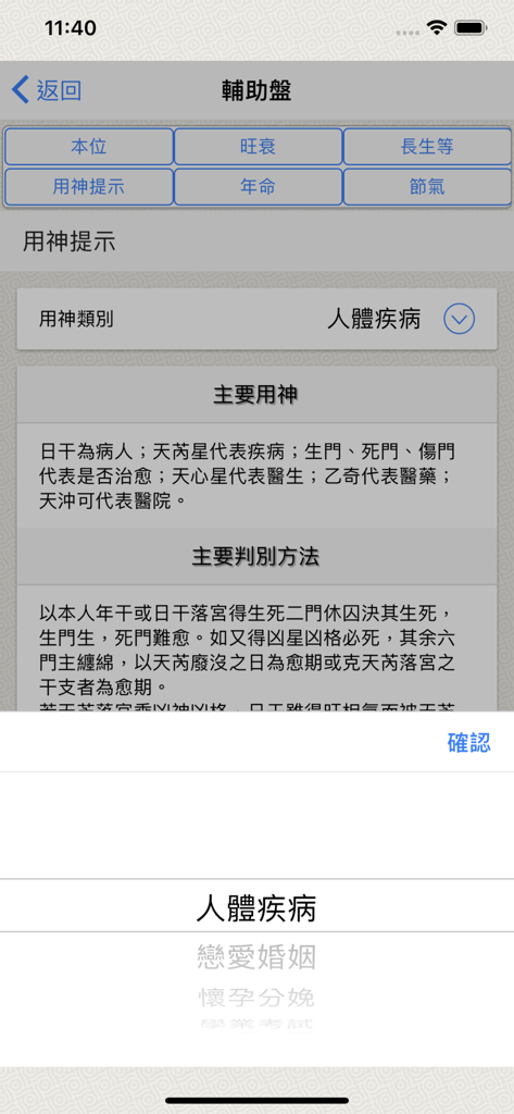 奇門-支持多種奇門的專業排盤系統 - Interfaccia dell'app Qi Men Dun Jia che mostra l'analisi ausiliaria per le malattie del corpo umano.