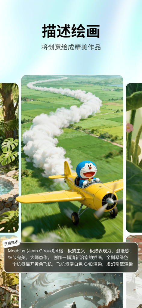 Meiqu AI app interface showing a text to image generation of a cartoon character flying a yellow airplane over green fields.