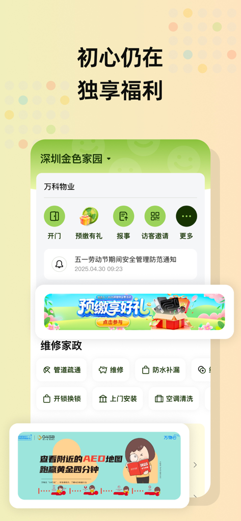 住这儿 - 发现身边未知的美好 - Screenshot of the Zhu Zhe Er app interface for property management featuring service icons for repairs and maintenance