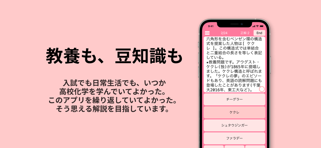 Un téléphone portable affichant un quiz de chimie à choix multiples en japonais sur fond rose avec du texte éducatif.