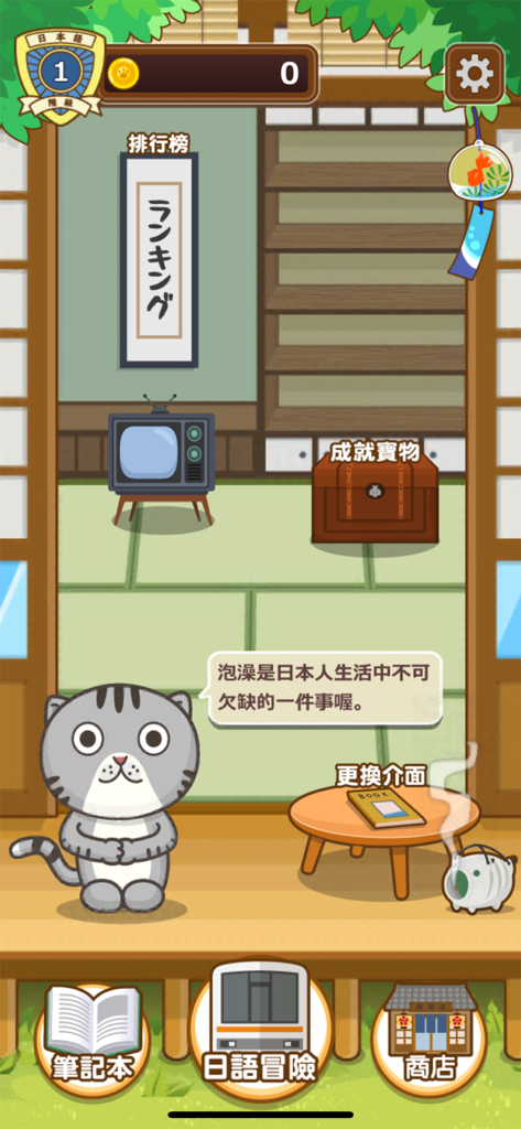 Main menu of Japanese Master app showing a cat companion in a traditional room with navigation buttons for learning and adventure