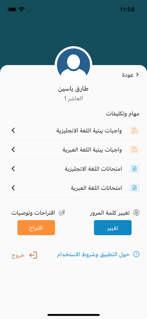 MY LEXIS PLUS - Le tableau de bord du profil utilisateur et des devoirs de l'application d'apprentissage des langues My Lexis Plus, montrant les sections d'études d'anglais et d'hébreu.
