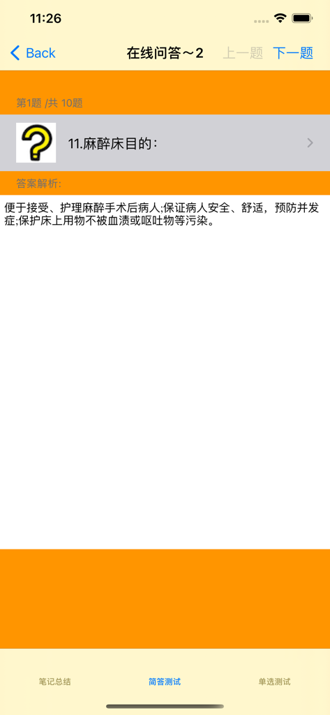 临床医学检验技术(中级)大全 - Practice question and detailed answer analysis interface in the Clinical Medical Laboratory Technology exam preparation app.