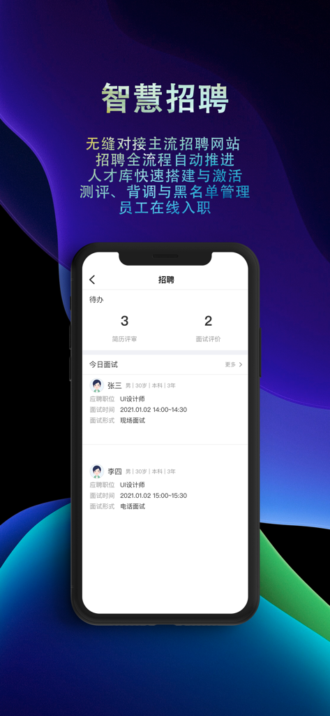 i人事-薪资绩效考勤HR管理系统 - i-HR app recruitment screen displaying candidate interview schedules and resume review counts