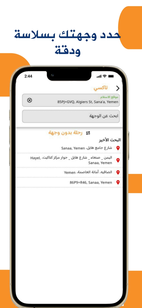 ماكس تاكسي - Max Taxi app interface showing destination selection and recent searches in Arabic for Sana'a Yemen