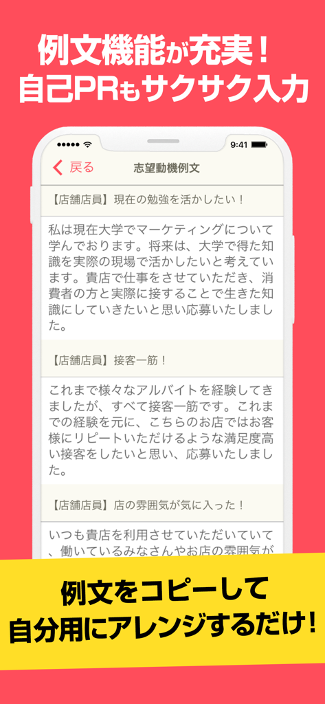 レジュメ - Interfaccia dell'app mobile che mostra esempi di frasi per curriculum giapponesi e modelli per candidature di lavoro.