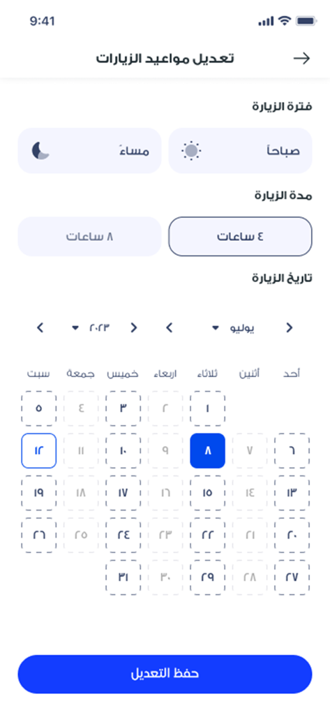 Nas-ناس - Nas app screen for scheduling home service visits with time and date selection