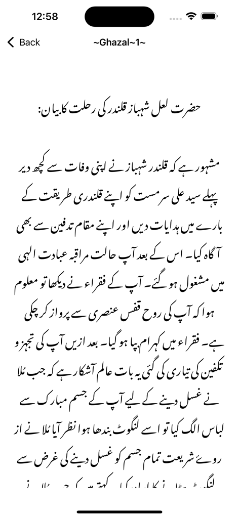 Écran mobile affichant un Ghazal et des détails biographiques en caractères ourdou sur Hazrat Lal Shahbaz Qalandar.