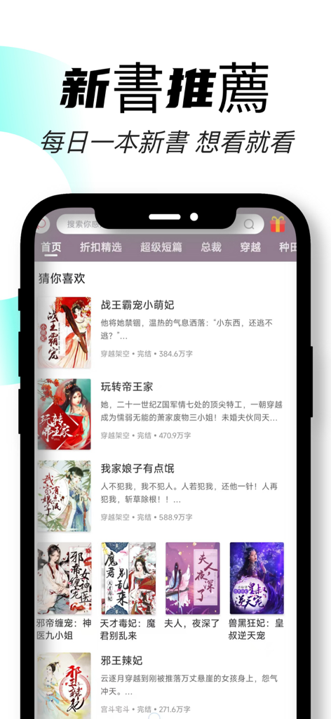 書暢小說-每日更新熱門小説 - Shuchang Fiction mobile app interface showing new book recommendations and a list of popular Chinese web novels
