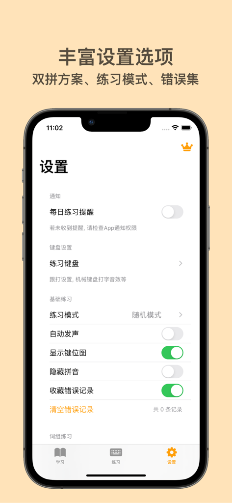 Pantalla de configuración de la app de práctica de escritura shuangpin que muestra opciones de personalización para modos de práctica y recordatorios en un iPhone