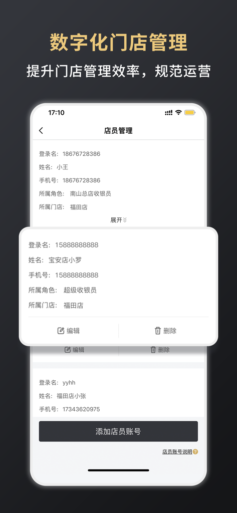 嘉联支付 - 직원 계정 추가, 수정 또는 삭제 옵션이 포함된 디지털 매장 직원 관리를 보여주는 JLPAY 앱의 모바일 화면