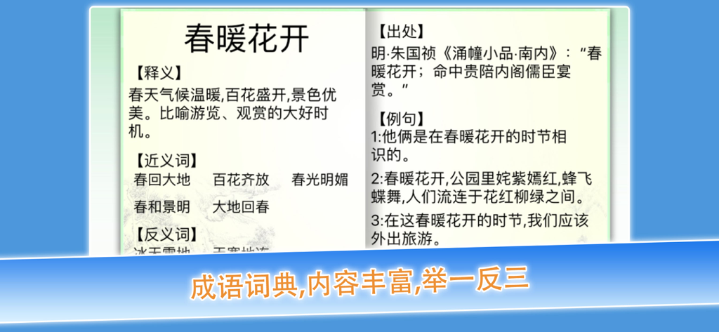 Interface do dicionário de idiomas chineses mostrando definições e frases de exemplo no app educacional