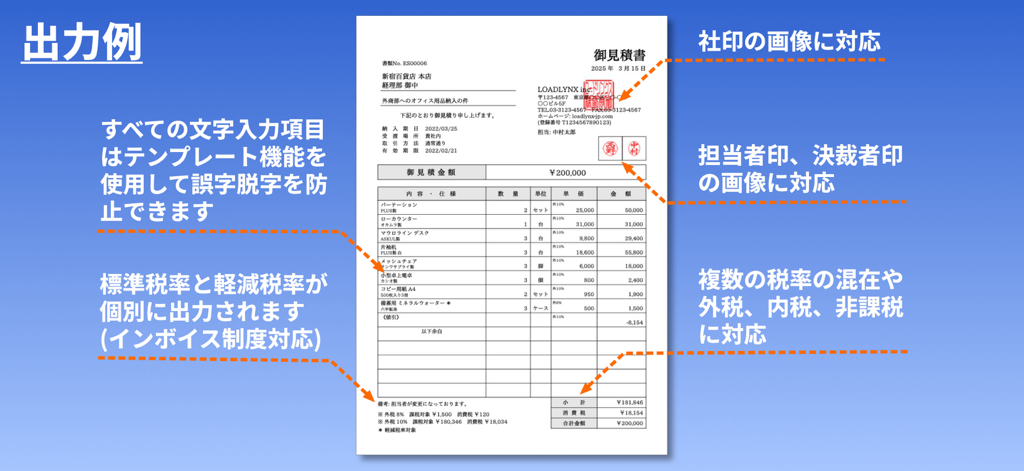 請求書 見積書 かんたん作成 - Estilynx - Productivity App | MWM