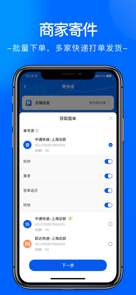 中通快递 - Merchant interface of the ZTO Express app for batch ordering and shipping label generation in Chinese
