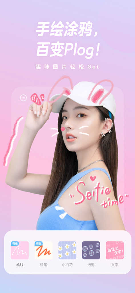 Una giovane donna che usa l'app Yi Tian Camera per aggiungere simpatici doodle e adesivi rosa disegnati a mano al suo selfie