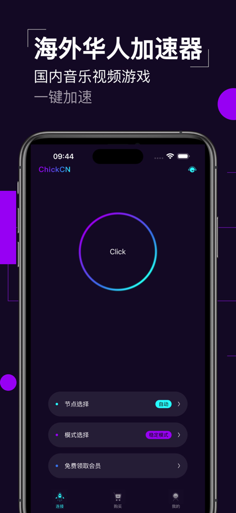 ChickCN app main interface featuring a large click button for one-tap acceleration for overseas Chinese users.