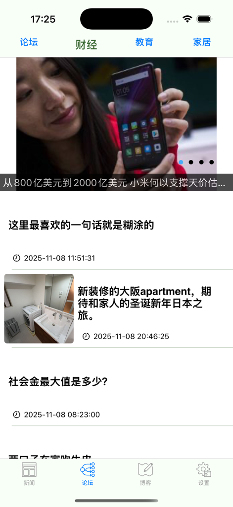 《掌中文学城》应用的移动论坛界面，包含中文社区帖子和新闻。