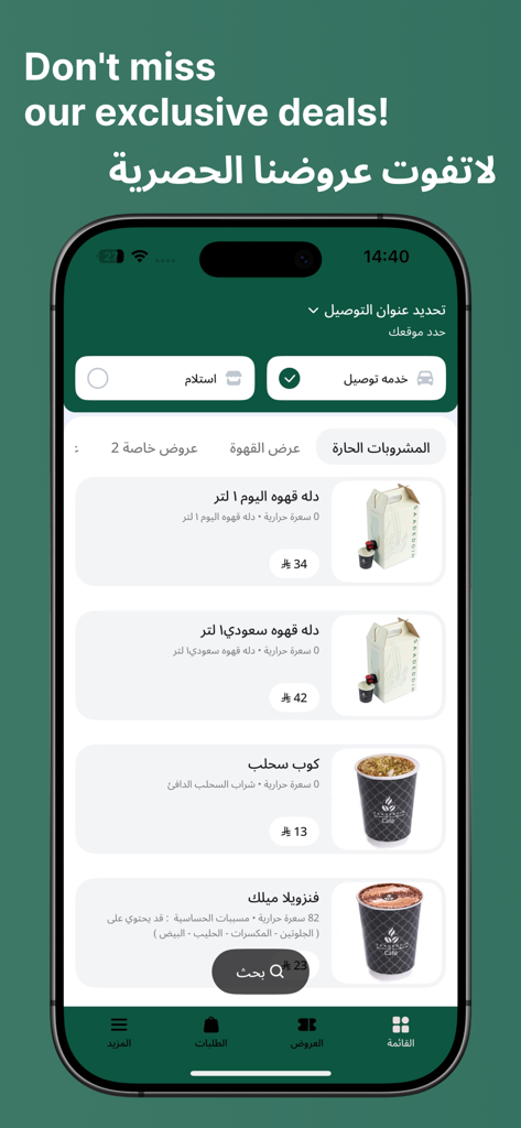 Saadeddin Cafe mobile app screen displaying hot drinks menu and promotional offers