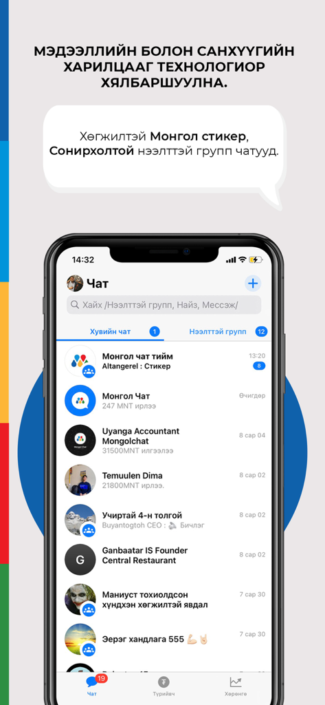 Mongol Chat app interface displaying a list of private and group conversations on a smartphone.