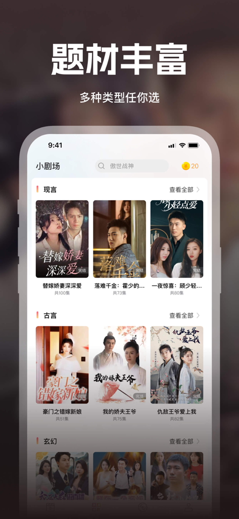 蜜桃小剧场-海量热门短剧无限看 - Interfaccia dell'app Peach Little Theater che mostra una selezione diversificata di drammi verticali brevi categorizzati per genere.