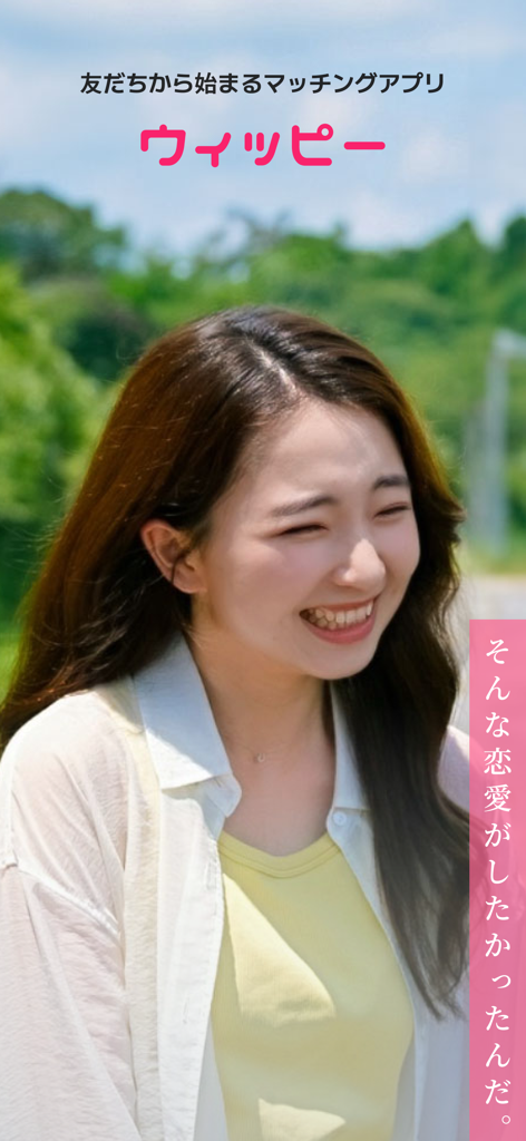 Wippy 소셜 매칭 앱을 위한 자연스러운 배경에서 웃고 있는 젊은 여성