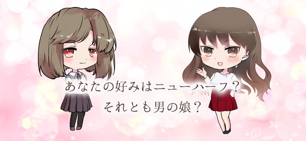 日本のマッチングアプリ向けの、ピンクのキラキラした背景に描かれた2人のアニメのちびキャラ