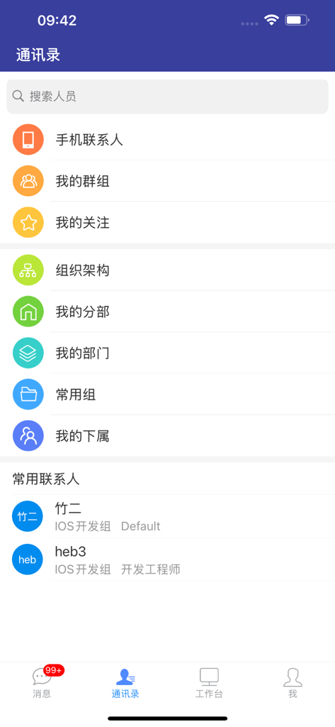 EMobile7 - Adressbuch und Organisationsstrukturansicht in der EMobile7 Business-Anwendung.
