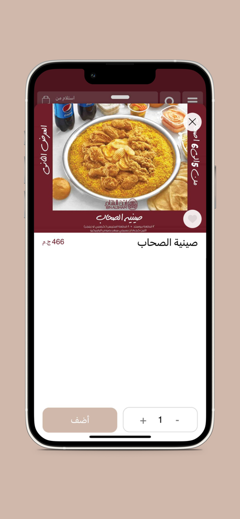 IbnAlSham - IbnAlSham mobile app interface showing a large fried chicken and rice sharing platter for order