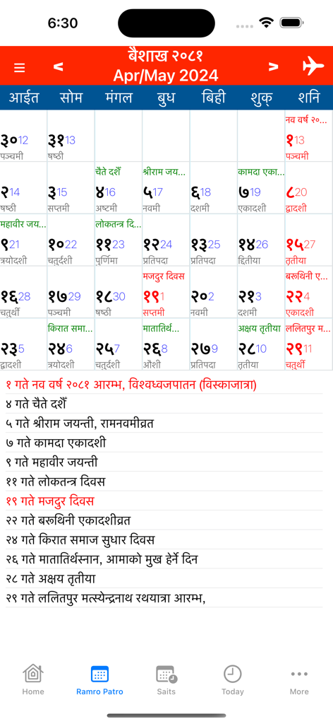 Nepali Calendar Ramro Patro - Monthly calendar view from the Ramro Patro app showing Nepali and English dates with festivals