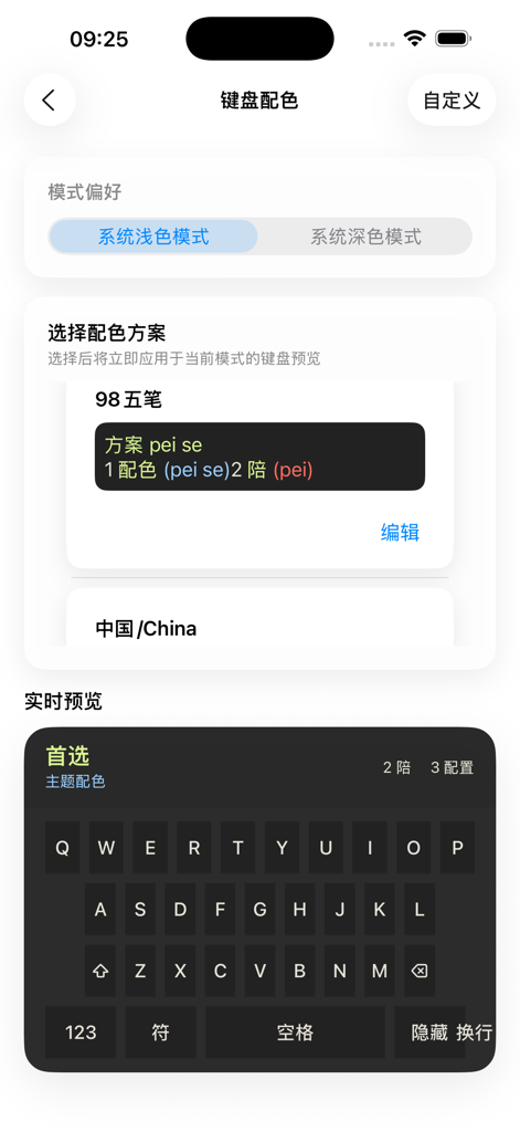 键来 - Interface of Jian Lai app showing a dark custom keyboard theme preview and color scheme settings