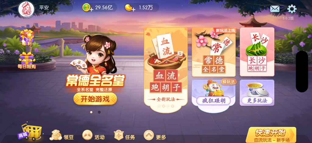 多乐跑胡子 - Main menu of the Duole Pao Hu Zi mobile app featuring various traditional Chinese card game modes and a cartoon character